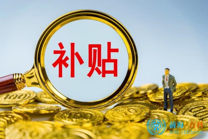 创业补贴