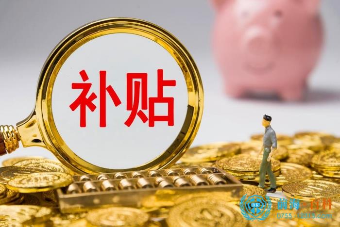 创业补贴