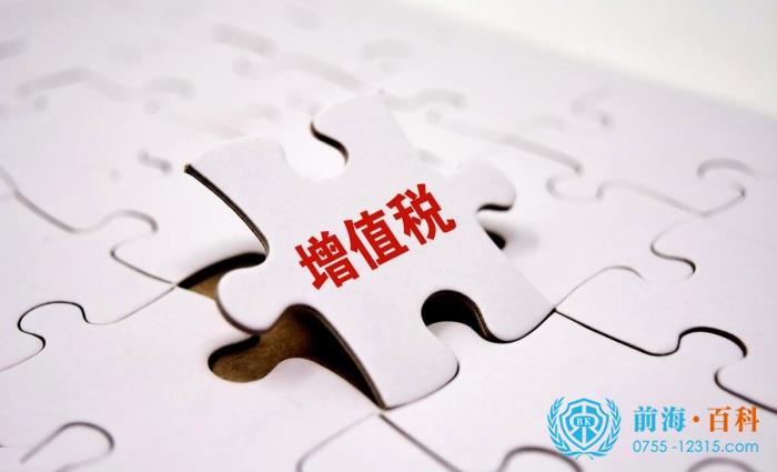 增值税
