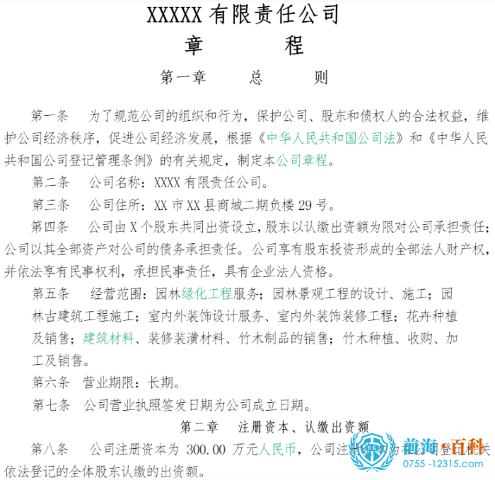 公司章程的修改
