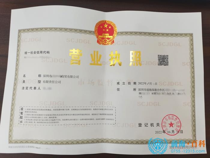 营业执照