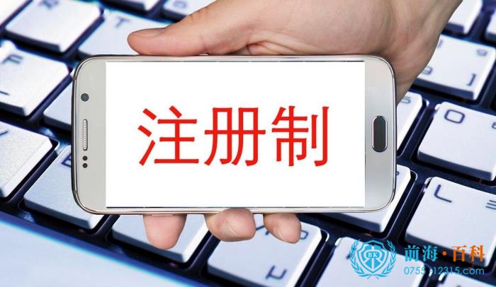 重新注册