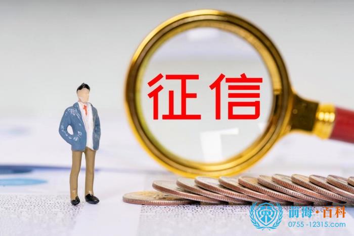 个人征信受影响