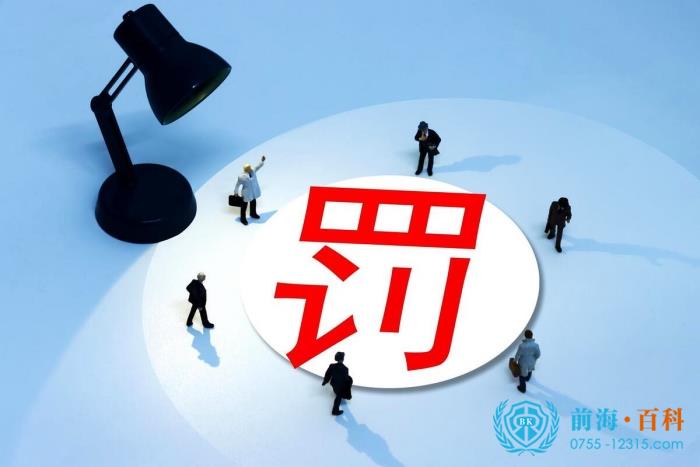 行政处罚