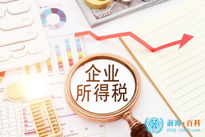 企业所得税