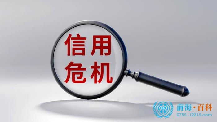 信用