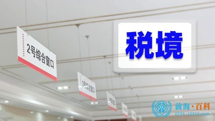 税务注销