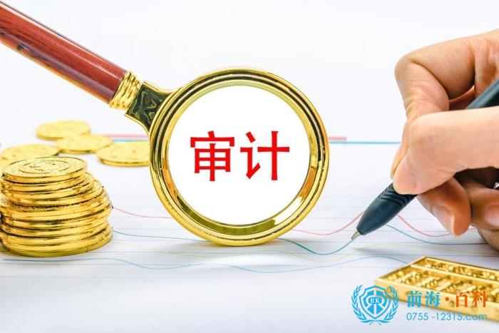 审计